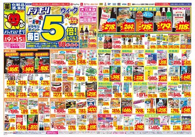 8/9~8/15チラシ オモテ