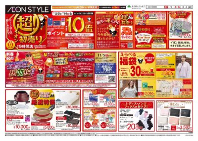 1/1号 初売り:表面