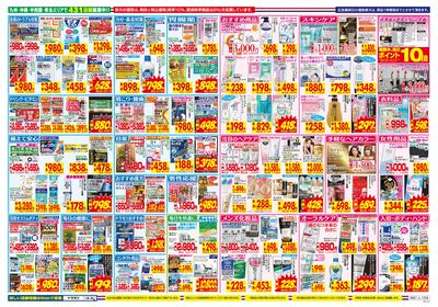 6/7~6/13チラシ ウラ