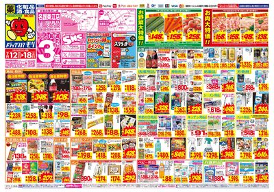7/12~7/18チラシ オモテ
