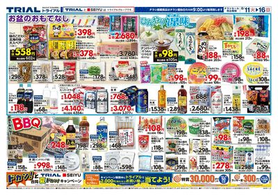 トライアル 広田店_裏
