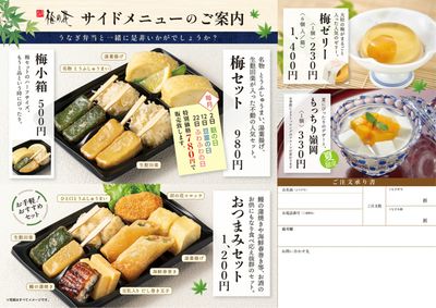 うなぎ弁当裏(関東)