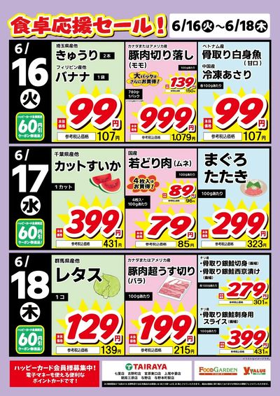食卓応援セール!