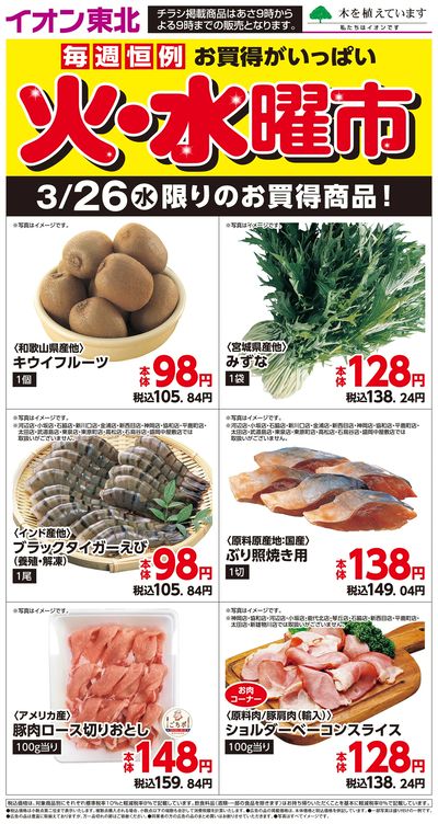 日替わり特集