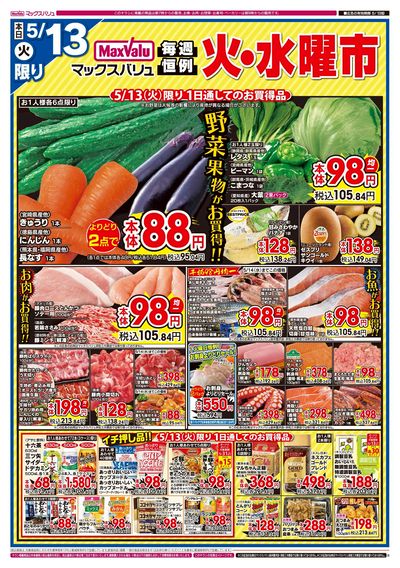 5/13号 火水曜市:オモテ