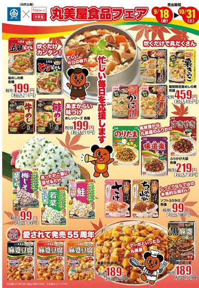 丸美屋食品フェア