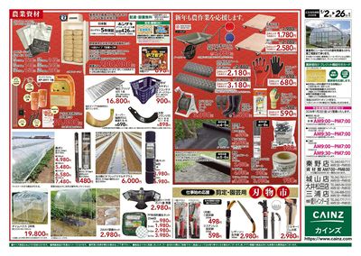 農業肥料・農機具 初売り 裏