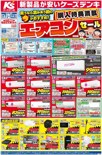新製品が安いケーズデンキ_おもて