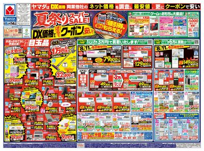 夏祭りスーパーSALE!(おもて)