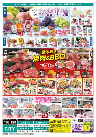 お得なお買得情報 オモテ