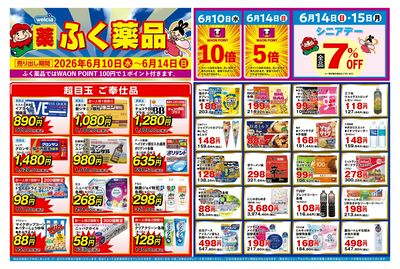 6月10日~6月14日の折込チラシをお届けします