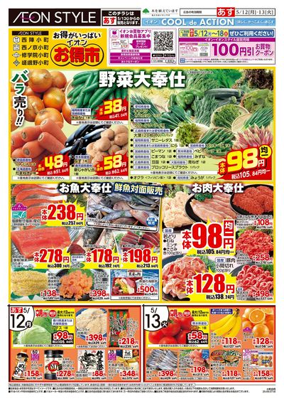 第12週 5/12号 西陣・西ノ京・修学院・嵯峨野 京都小町マルシェ:表面