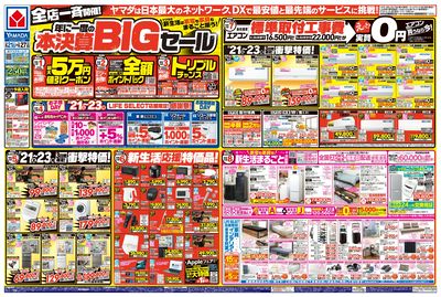 年に一度の本決算BIGセール(おもて)