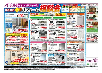8/11号 するなら今!リフォーム相談会:裏面
