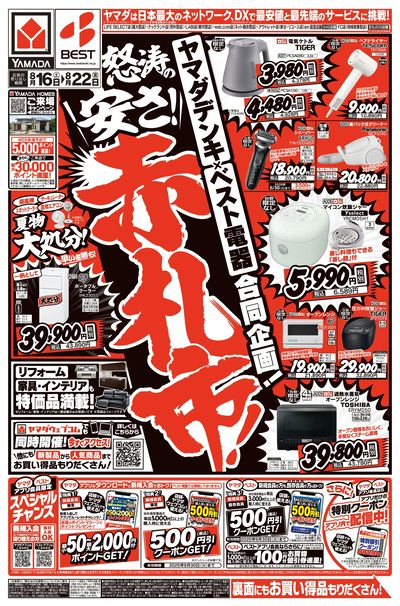 怒涛の安さ!赤札市!