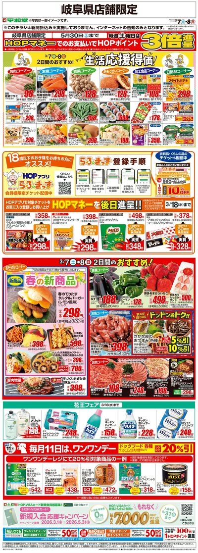 WEB限定 3/7(土)~生活応援得価2日間のおすすめ