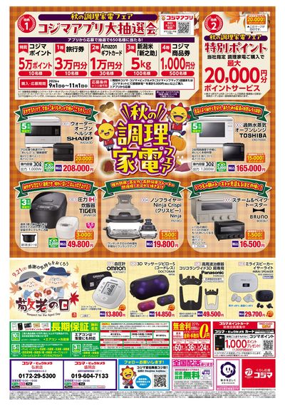 ぽかぽか冬支度応援