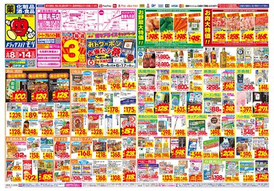 6/8~6/14チラシ オモテ