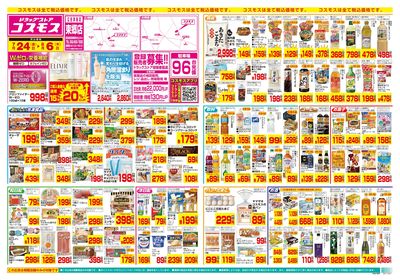 7/24~8/6__東郷店-表