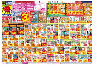 7/6~7/12チラシ オモテ