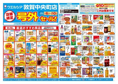 5月6日号店舗限定号外セール:オモテ