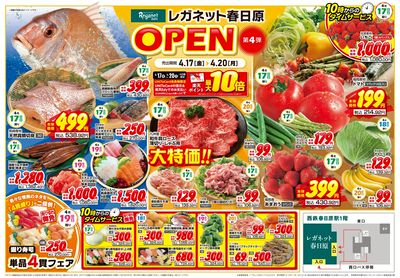 4/17レガネット春日原チラシ(表面)