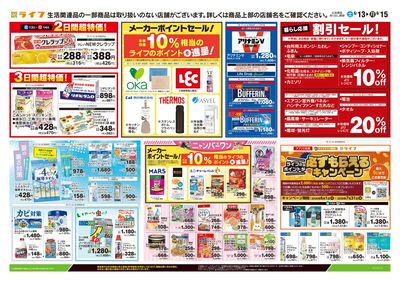 6/13号 くらしの品おすすめ号