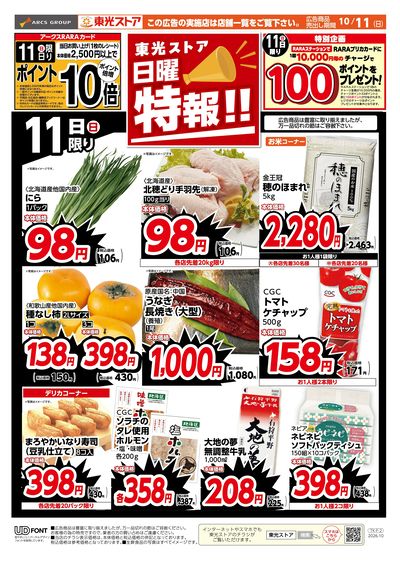 日曜特報!(おもて)