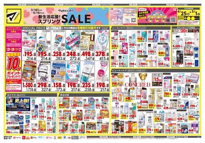 新生活応援!スプリングSALE オモテ