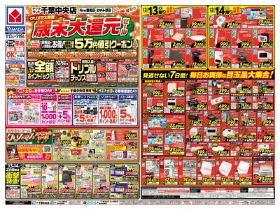 クリスマス特別 歳末大還元セール(おもて)