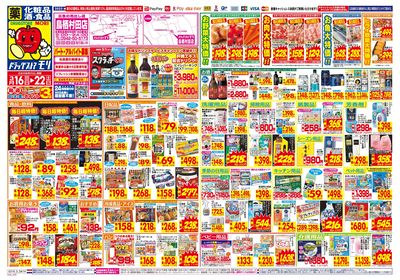 3/16~3/22チラシ オモテ