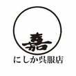 にしか呉服店