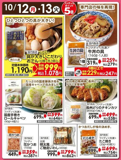 10/12(月)・13(火)日替わりご奉仕品