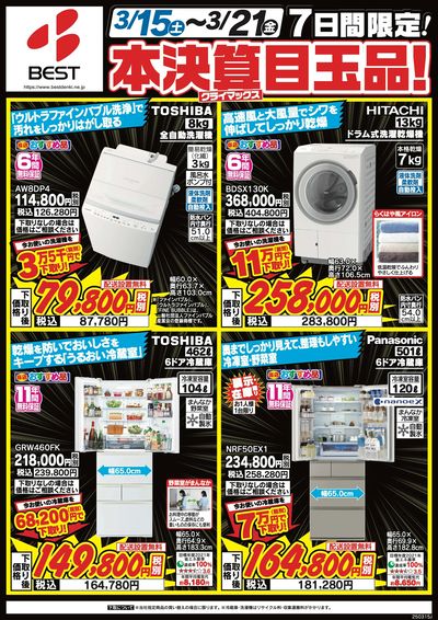 7日間限定!本決算目玉品!