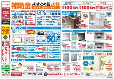 6/27号省エネで節約リフォーム