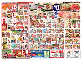 ジャンパラ他 チラシ LINEチラシ│LINEでお得なチラシ情報を簡単にチェック