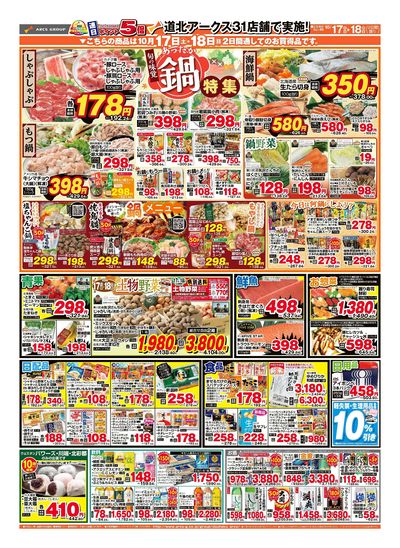 10/17日号 チラシ裏