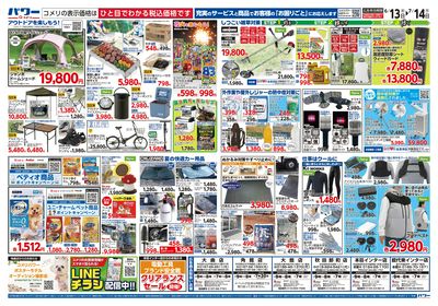 コメリパワー 6/13号 家計応援祭  ウラ