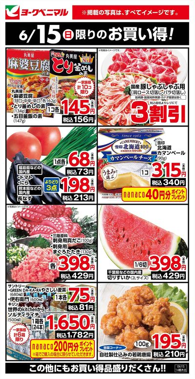 6/15限りのお買い得!