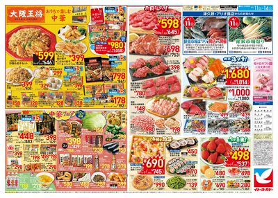 4/11(土)~4/14(火) 月中のお買得!!/中華フェア
