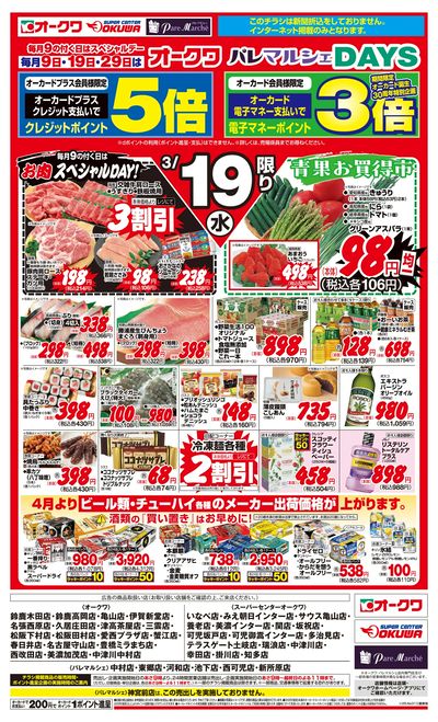3月19日週中:おもて