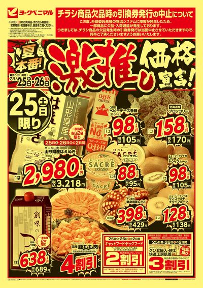 激推し価格宣言!  オモテ