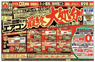 旧型モデルエアコン 最終大処分!(おもて)