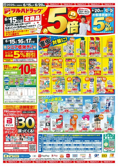 6/15~20 ツルハチラシ オモテ