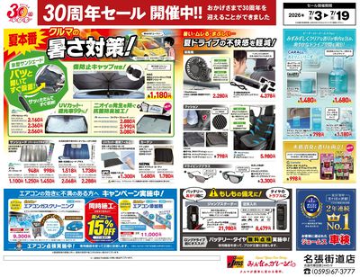 車の暑さ対策!