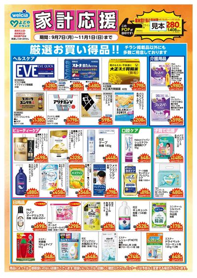 家計応援