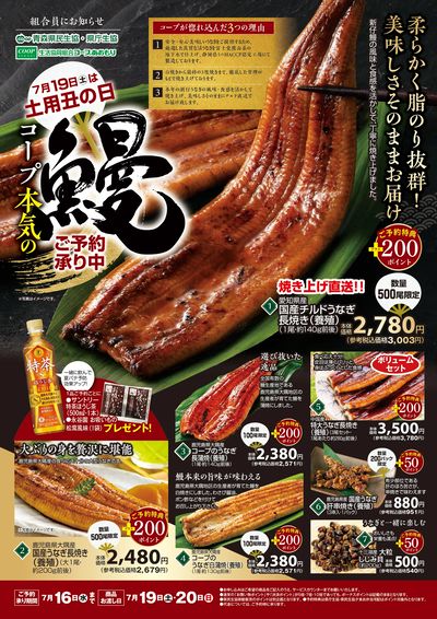 【コープ本気の鰻】ご予約承り中!