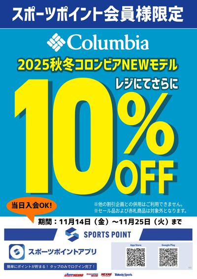 コロンビア スポーツ