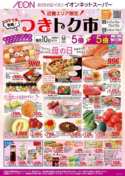 第11週 5/7号 つきトク市