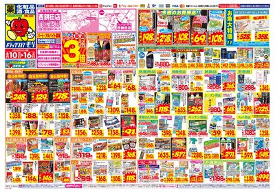 8/10~8/16チラシ オモテ